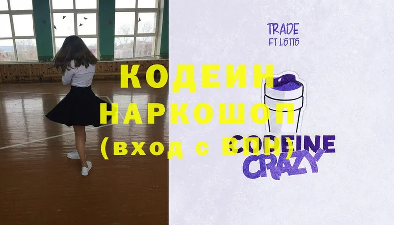 хочу   Биробиджан  Codein Purple Drank 